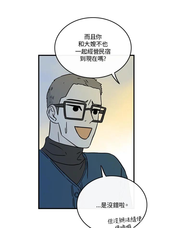 《当微风轻拂而过》第38话 第100页