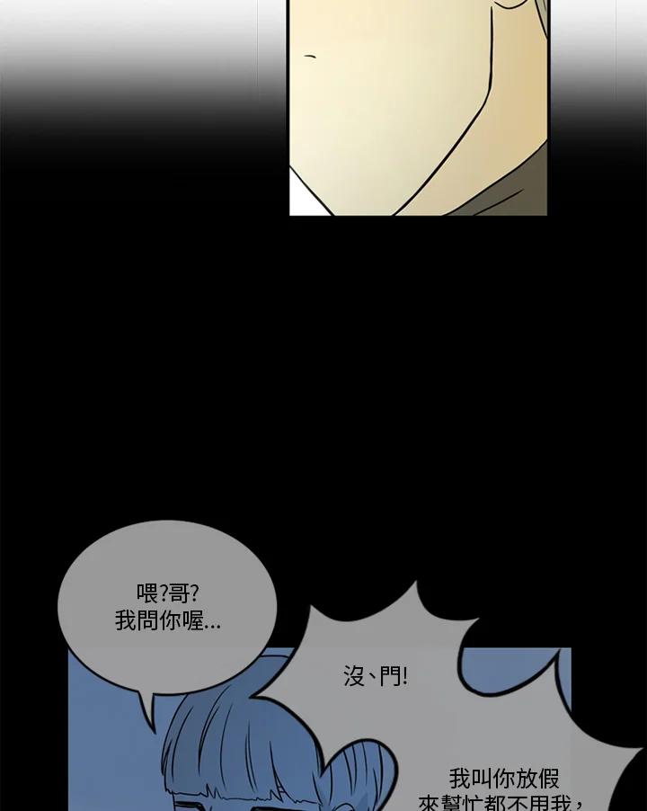 《当微风轻拂而过》第38话 第16页