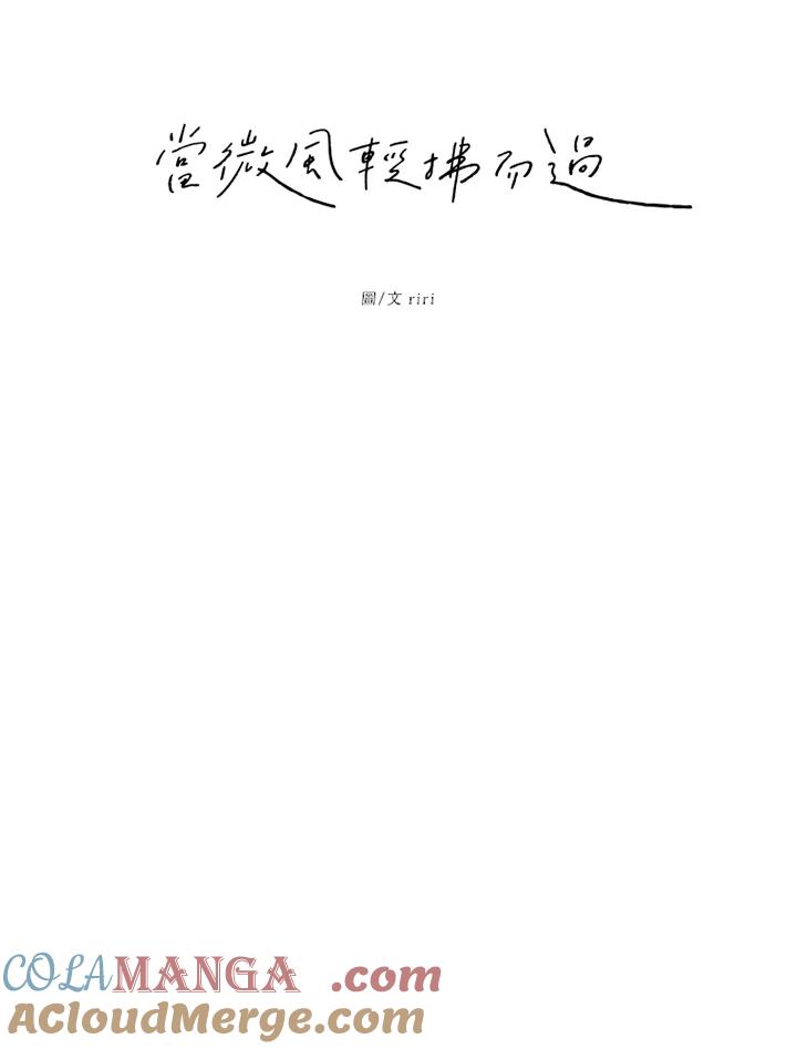 《当微风轻拂而过》第38话 第37页