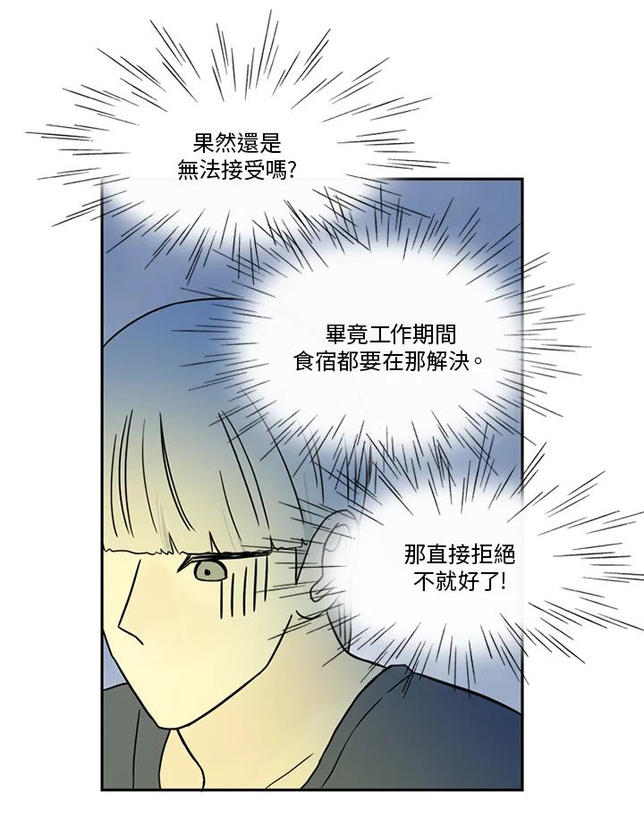 《当微风轻拂而过》第38话 第63页