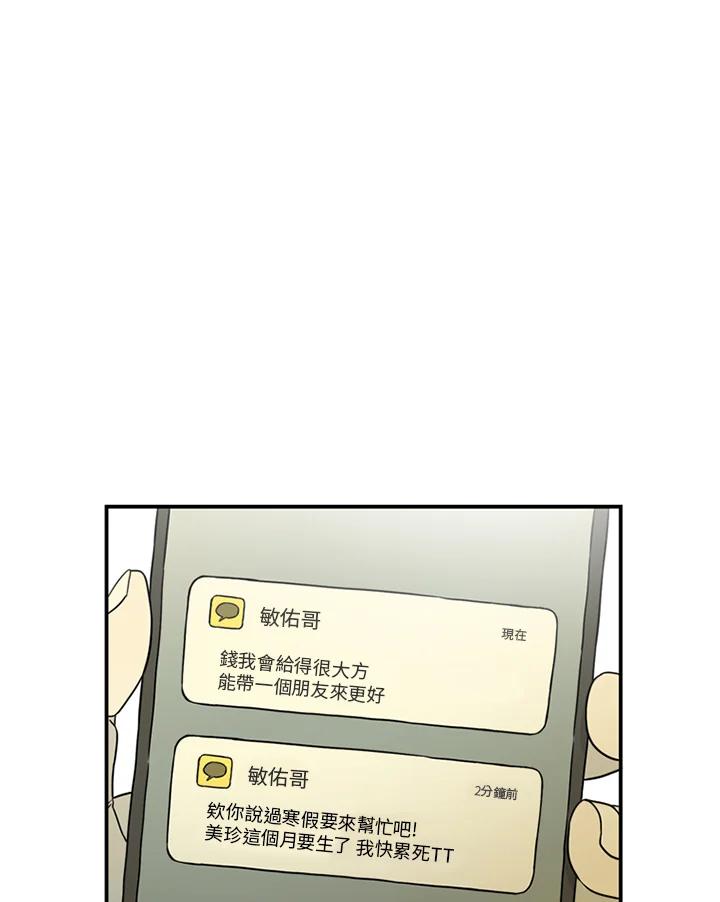 《当微风轻拂而过》第38话 第14页