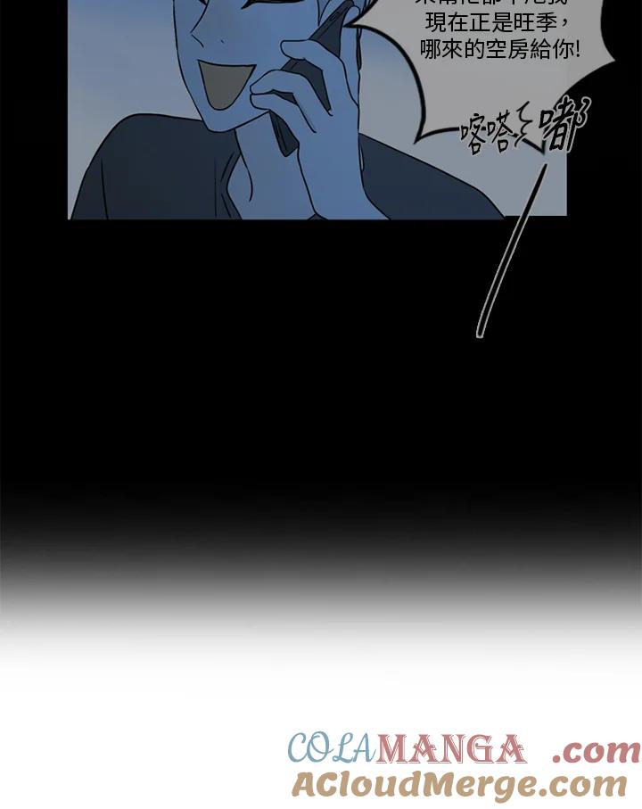《当微风轻拂而过》第38话 第17页