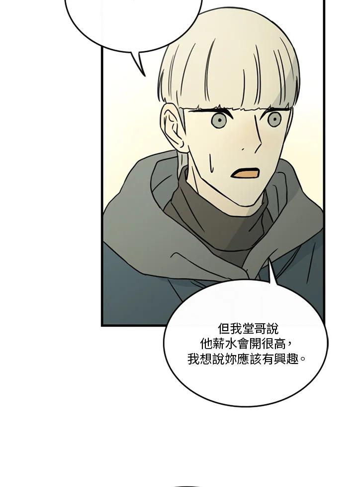《当微风轻拂而过》第38话 第24页