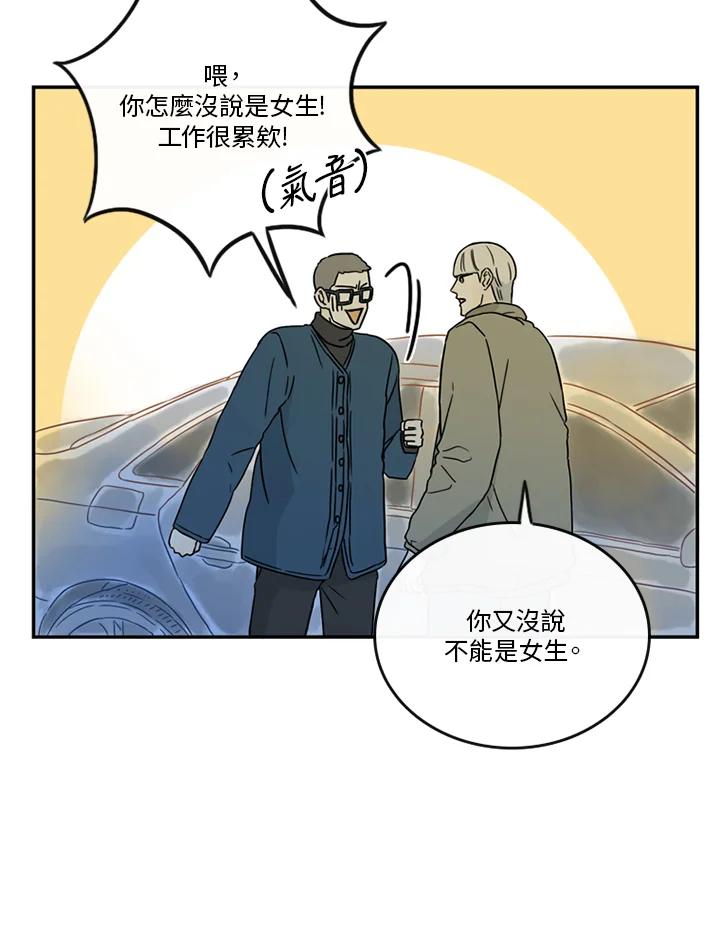 《当微风轻拂而过》第38话 第99页