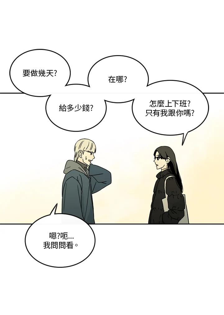 《当微风轻拂而过》第38话 第28页