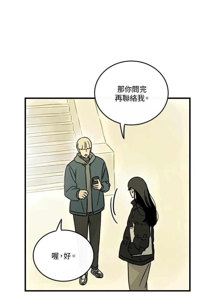 《当微风轻拂而过》第38话 第30页