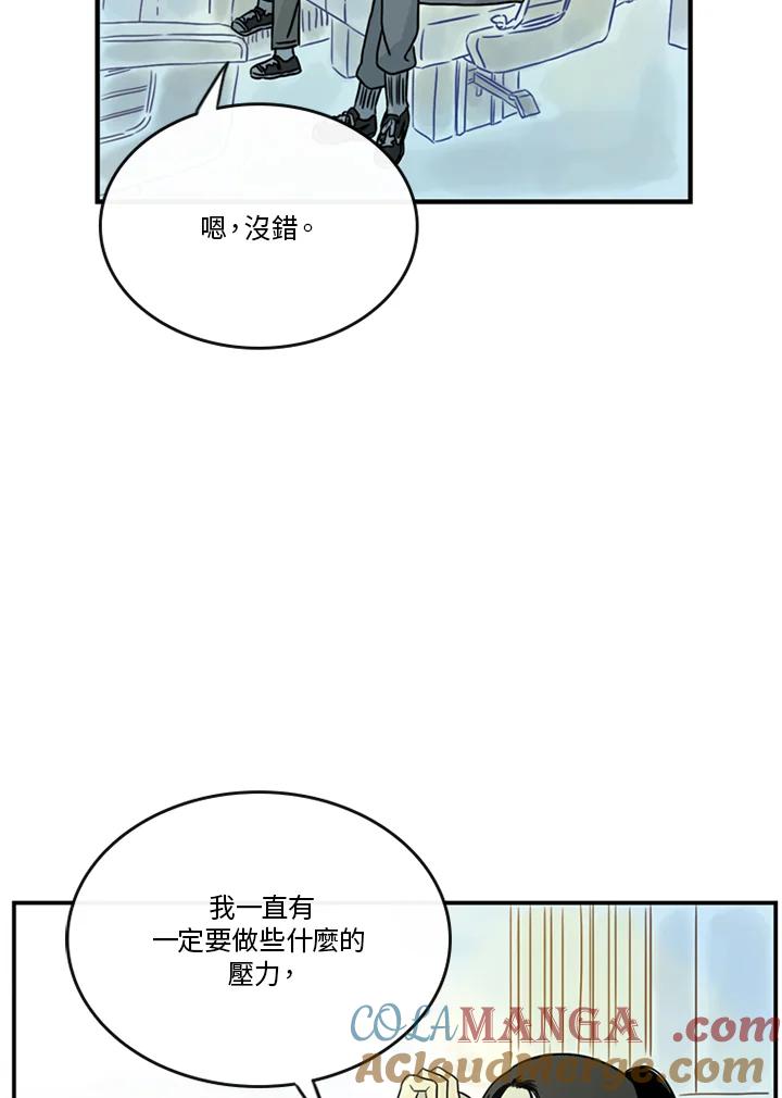 《当微风轻拂而过》第38话 第85页