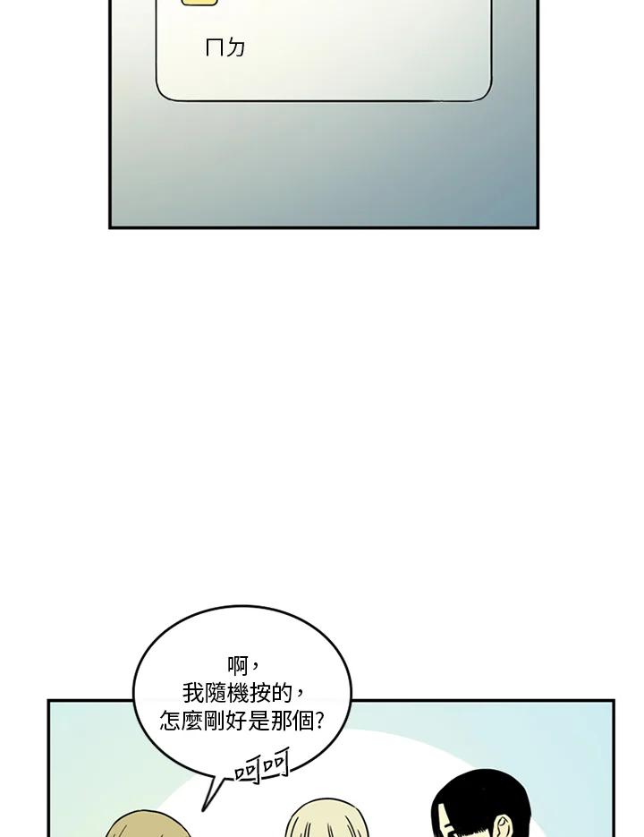 《当微风轻拂而过》第38话 第55页