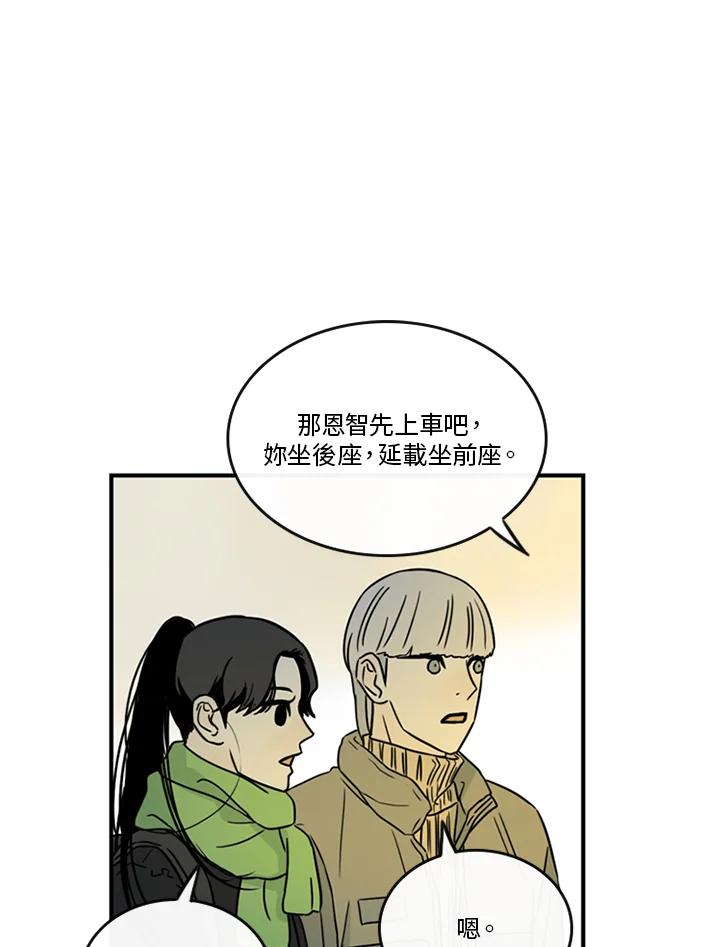 《当微风轻拂而过》第38话 第96页
