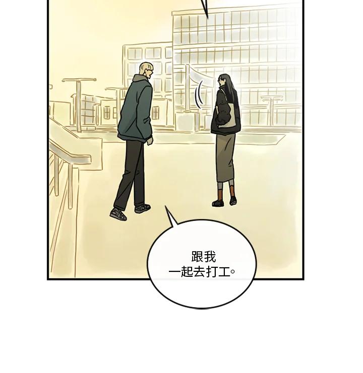《当微风轻拂而过》第38话 第20页