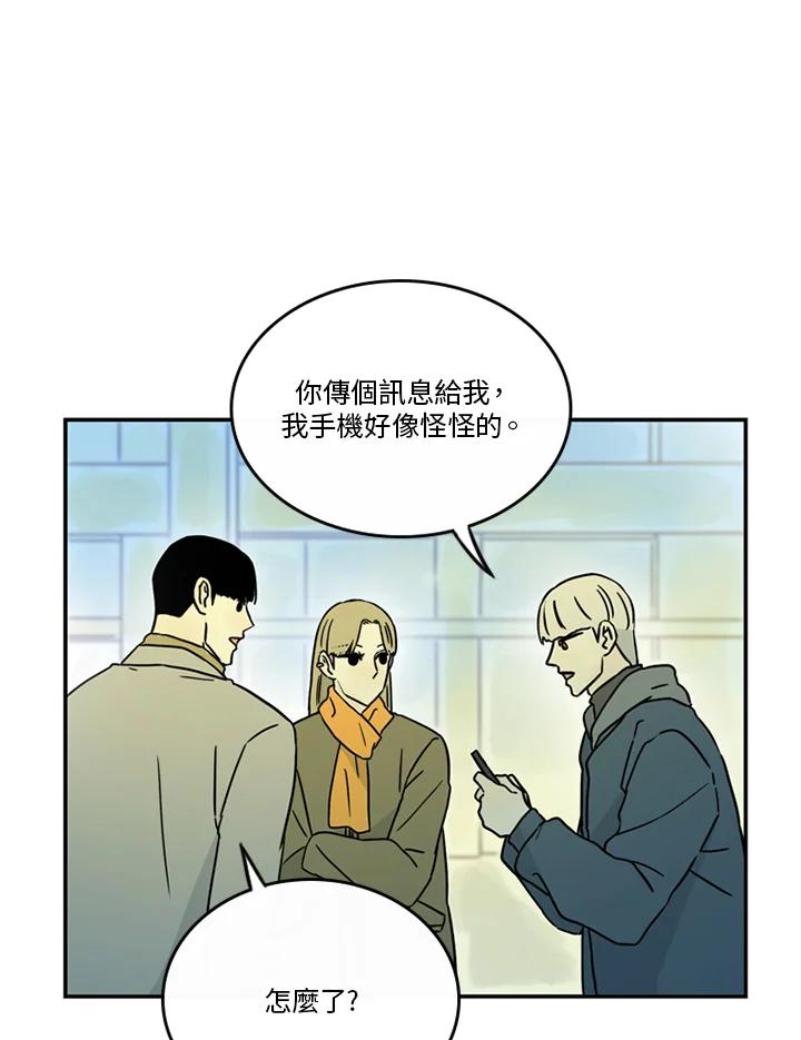 《当微风轻拂而过》第38话 第51页