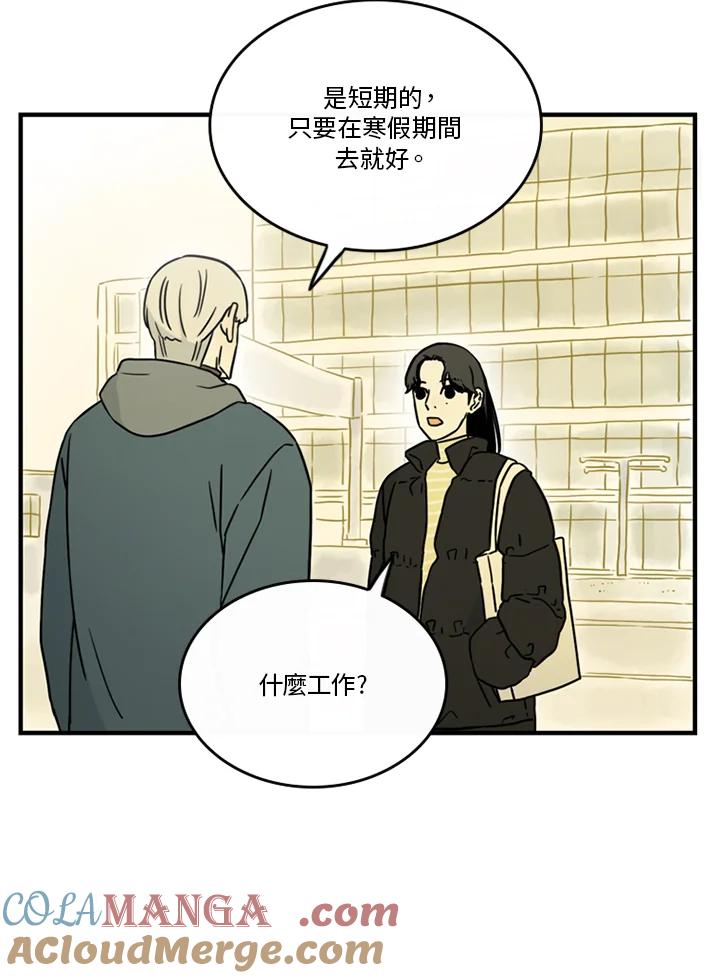 《当微风轻拂而过》第38话 第25页
