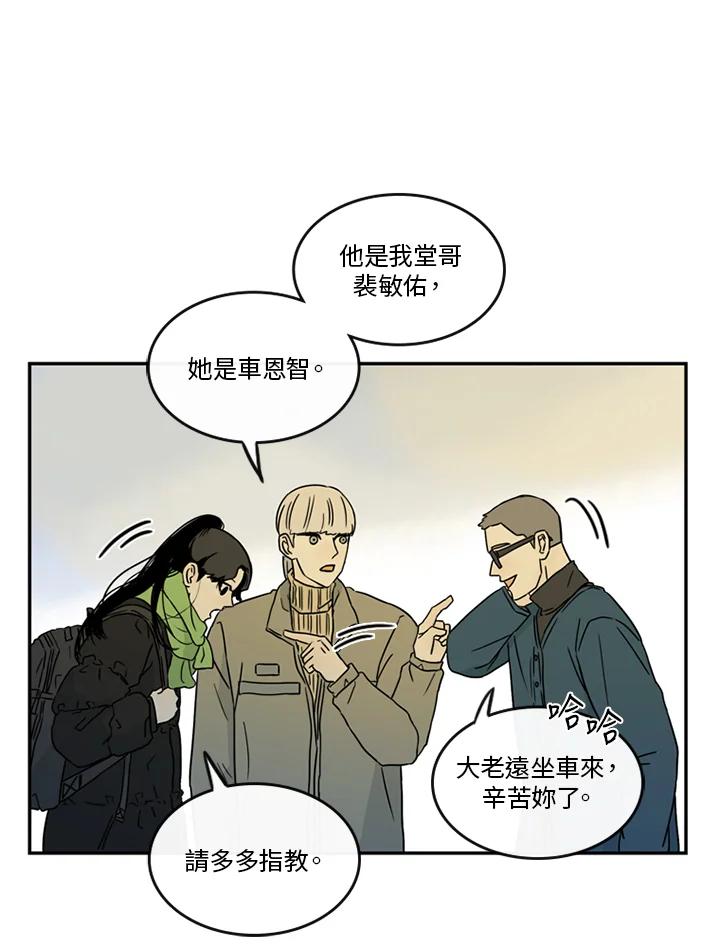 《当微风轻拂而过》第38话 第95页