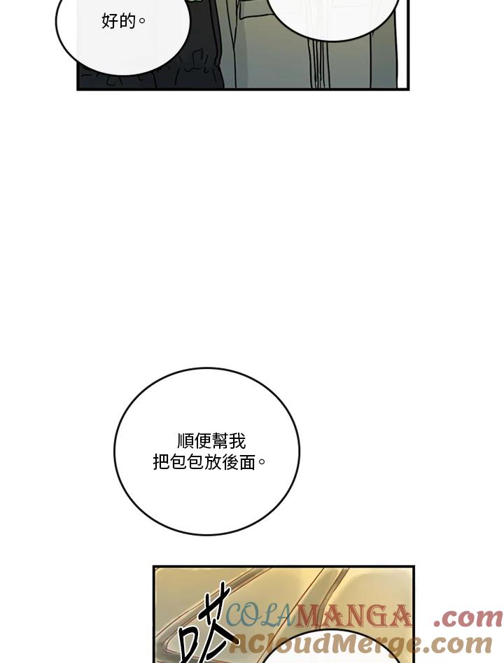 《当微风轻拂而过》第38话 第97页