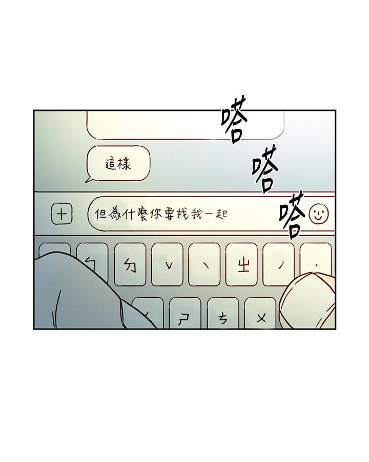 《当微风轻拂而过》第38话 第43页