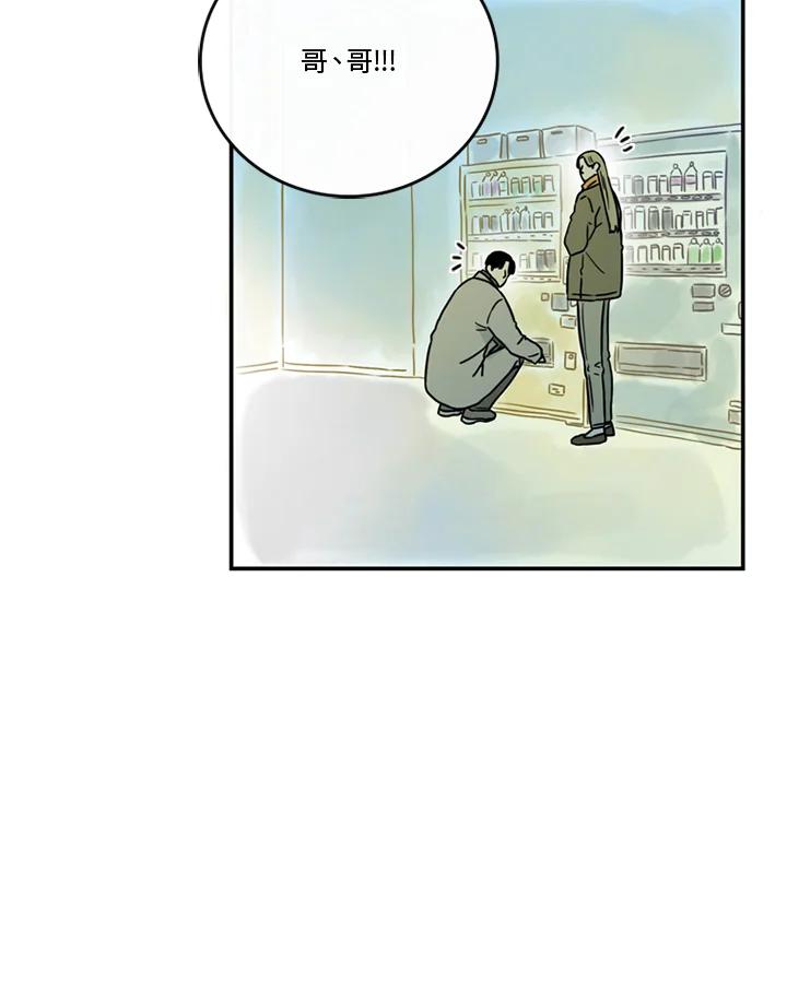 《当微风轻拂而过》第38话 第50页