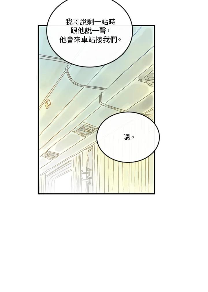 《当微风轻拂而过》第38话 第79页