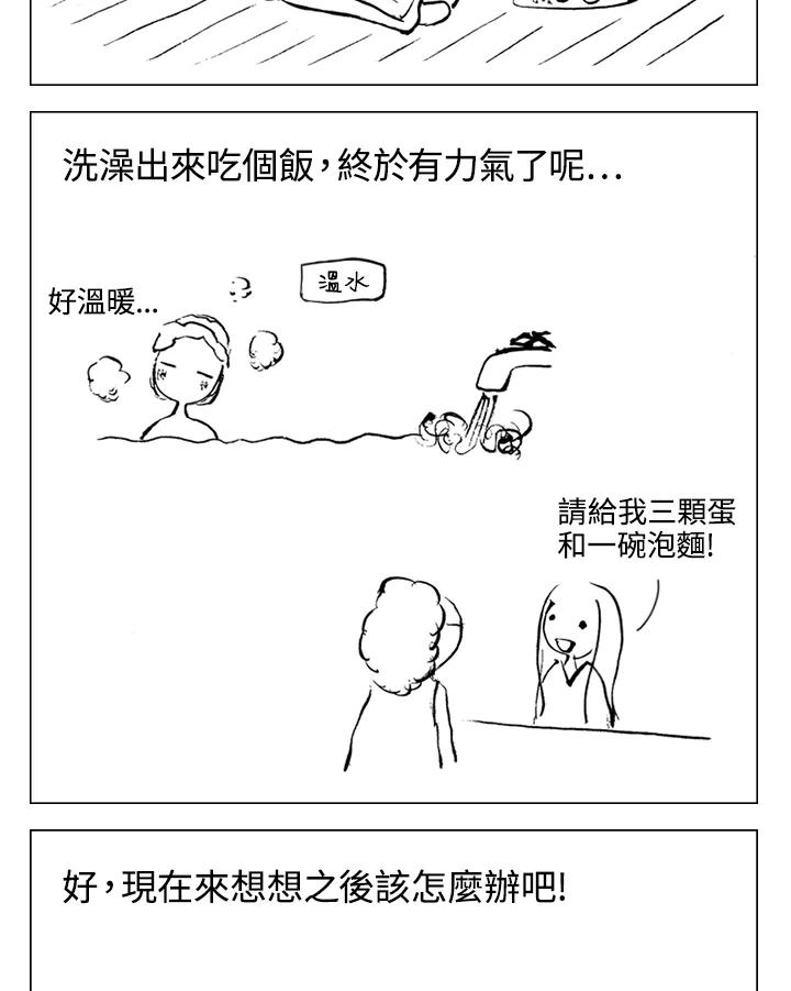 《啊，钱包忘了带》第1季 2-2 第5页