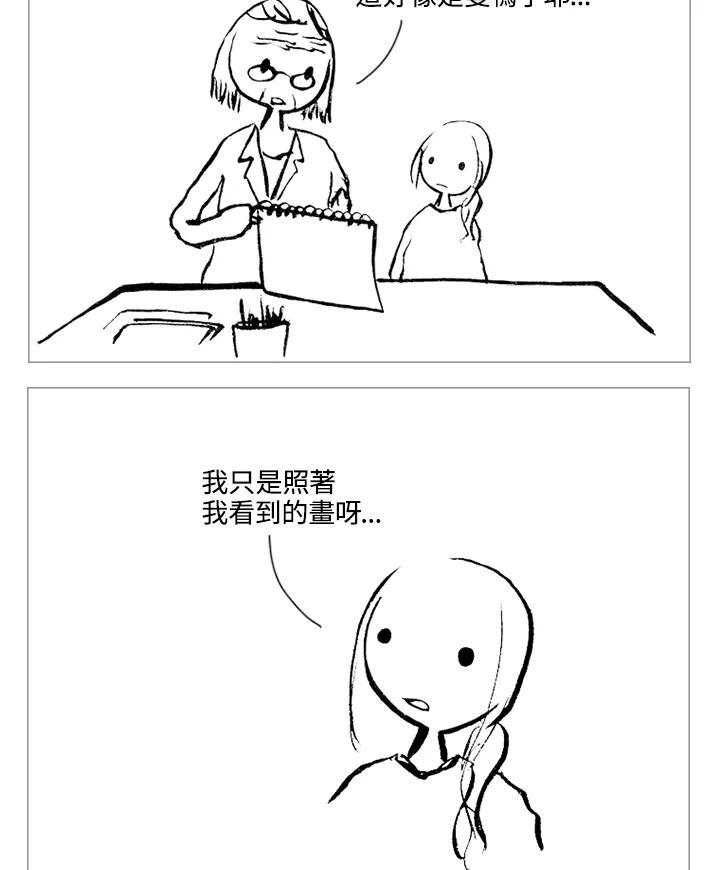 《啊，钱包忘了带》第1季 2-2 第29页