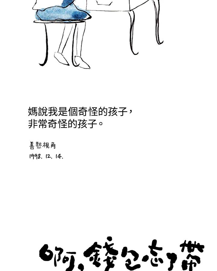 《啊，钱包忘了带》第1季 2-2 第2页