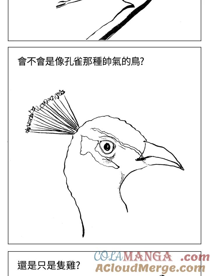 《啊，钱包忘了带》第1季 2-2 第43页