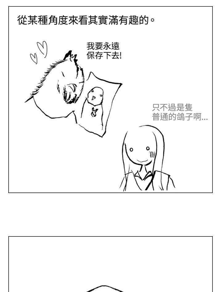 《啊，钱包忘了带》第1季 2-2 第41页