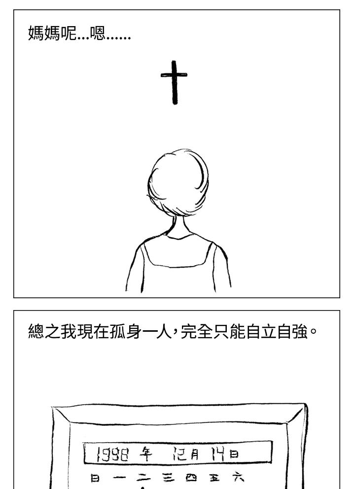 《啊，钱包忘了带》第1季 2-2 第14页