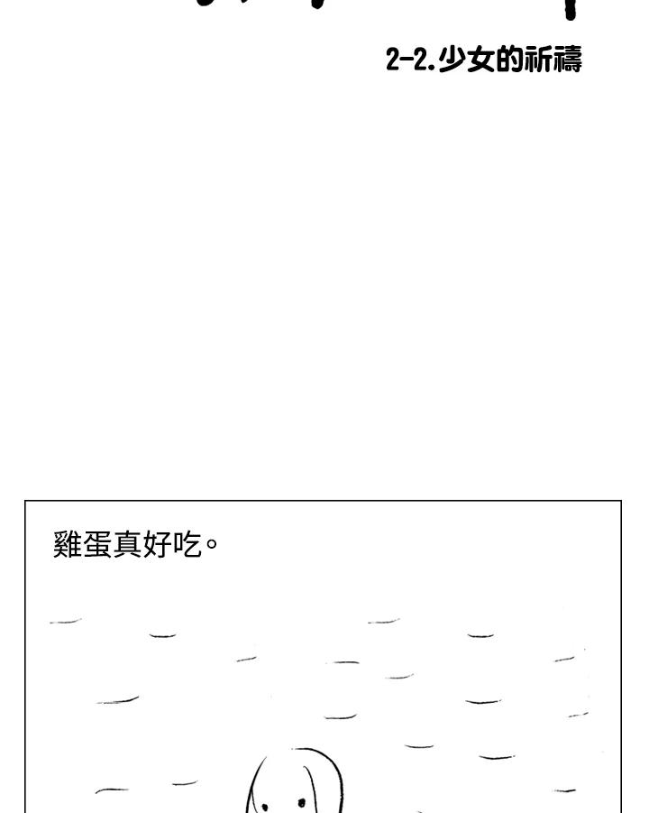 《啊，钱包忘了带》第1季 2-2 第3页