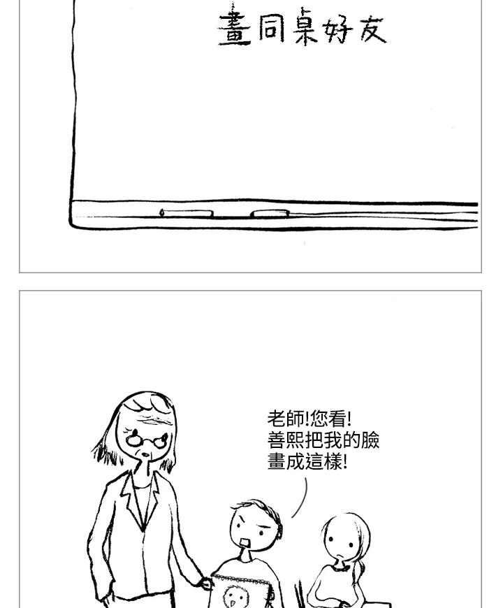 《啊，钱包忘了带》第1季 2-2 第27页