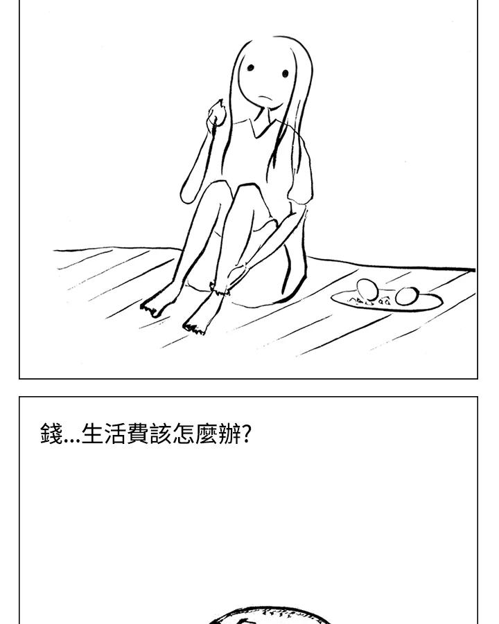 《啊，钱包忘了带》第1季 2-2 第6页