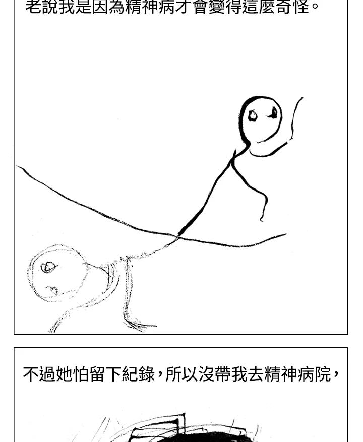 《啊，钱包忘了带》第1季 2-2 第23页