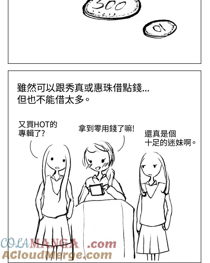 《啊，钱包忘了带》第1季 2-2 第7页