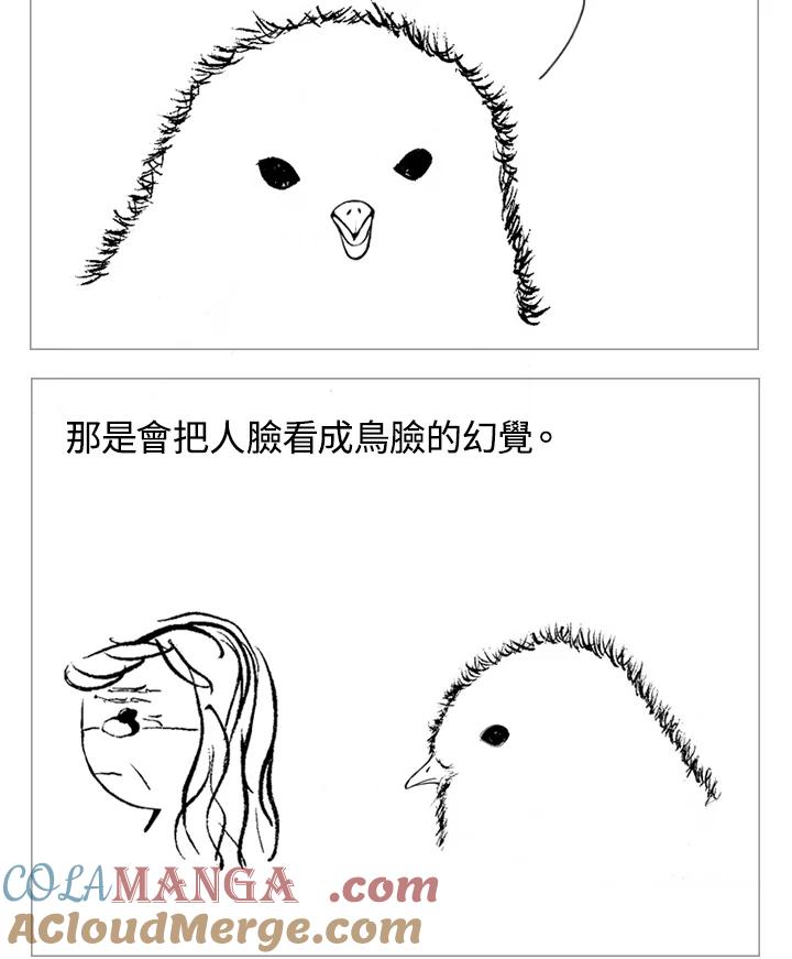 《啊，钱包忘了带》第1季 2-2 第31页