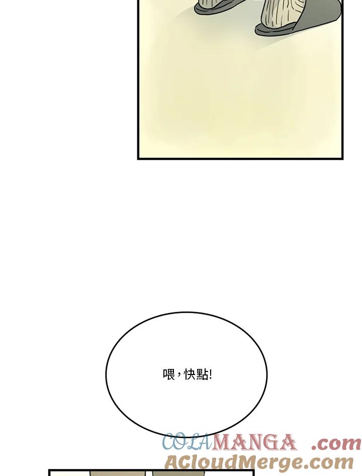 《当微风轻拂而过》第39话 第73页