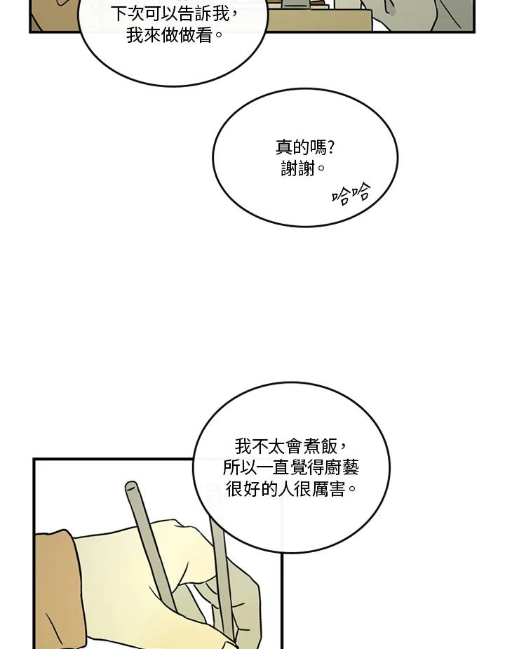 《当微风轻拂而过》第39话 第18页