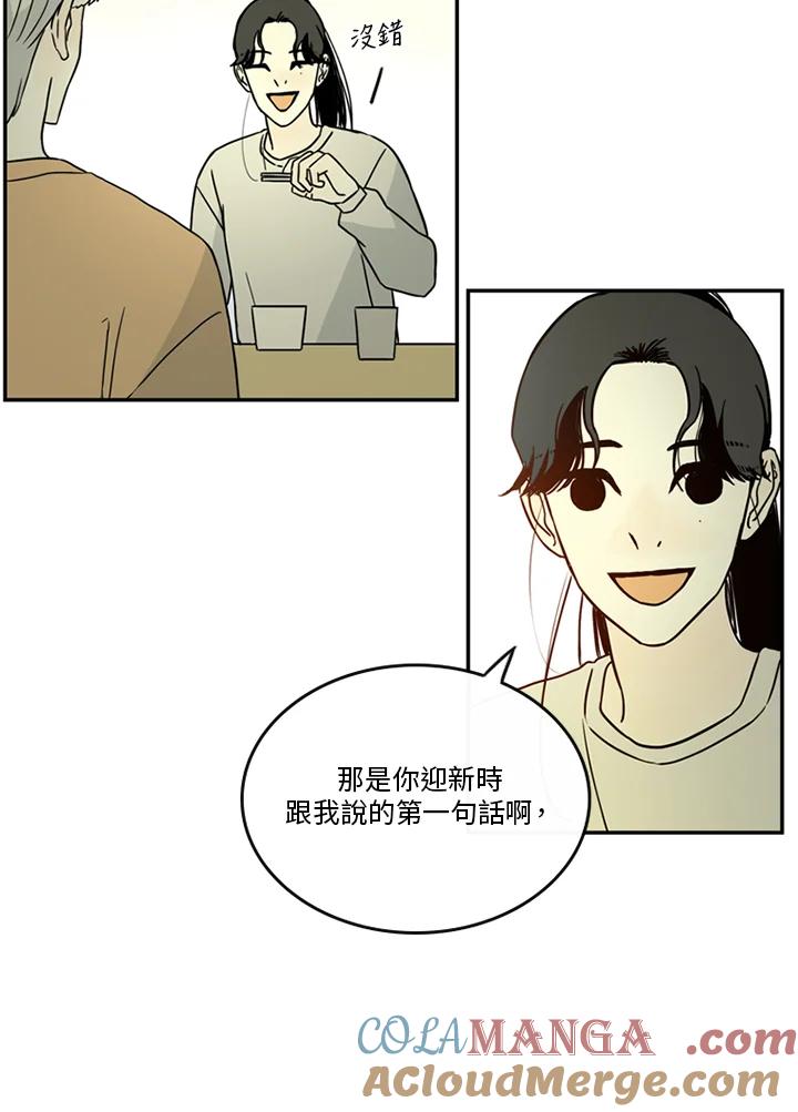 《当微风轻拂而过》第39话 第61页