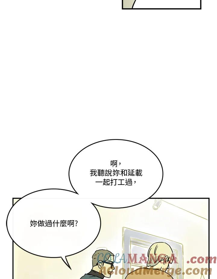 《当微风轻拂而过》第39话 第21页