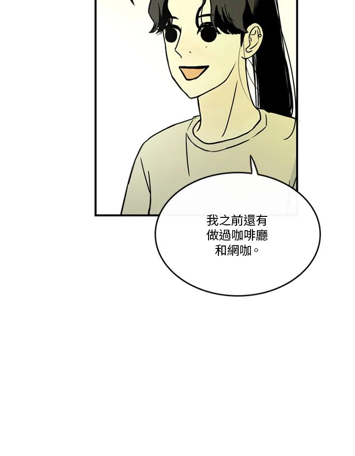 《当微风轻拂而过》第39话 第23页