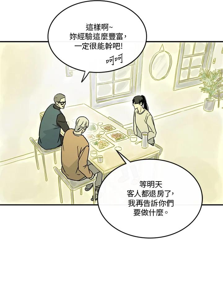 《当微风轻拂而过》第39话 第24页
