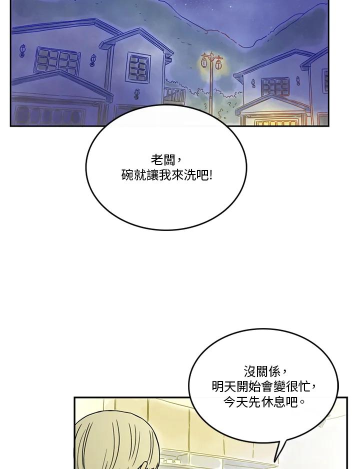 《当微风轻拂而过》第39话 第67页