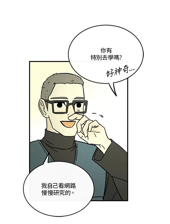 《当微风轻拂而过》第39话 第16页