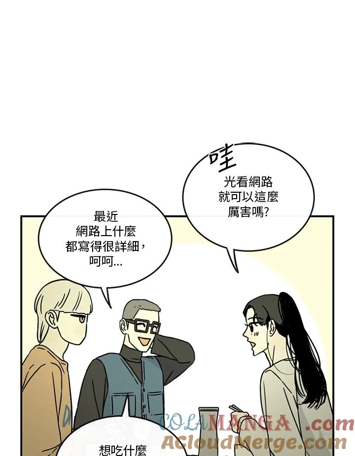 《当微风轻拂而过》第39话 第17页