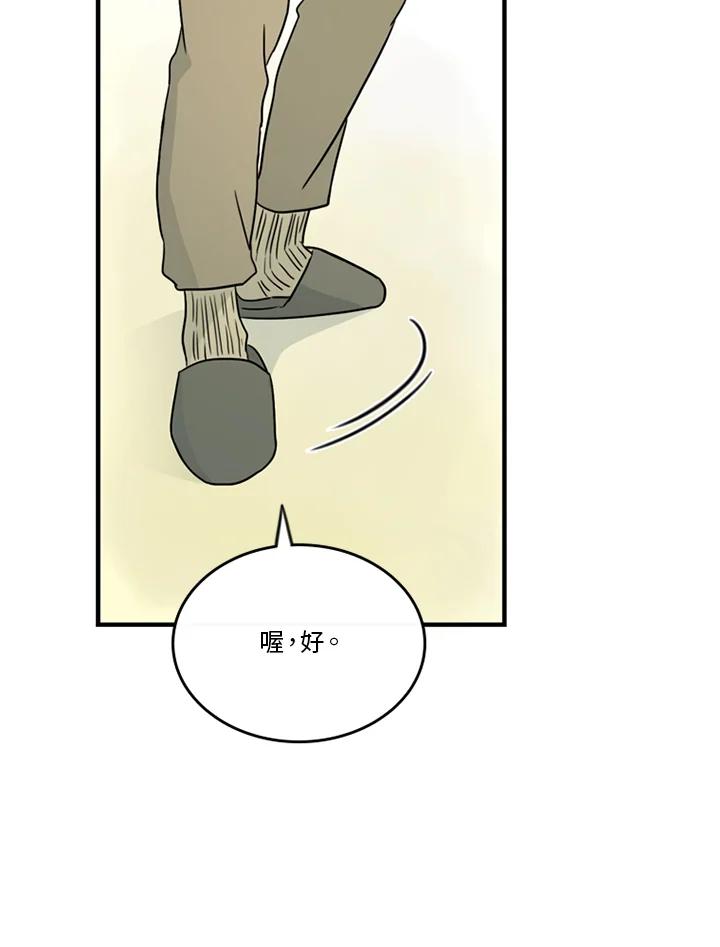 《当微风轻拂而过》第39话 第74页