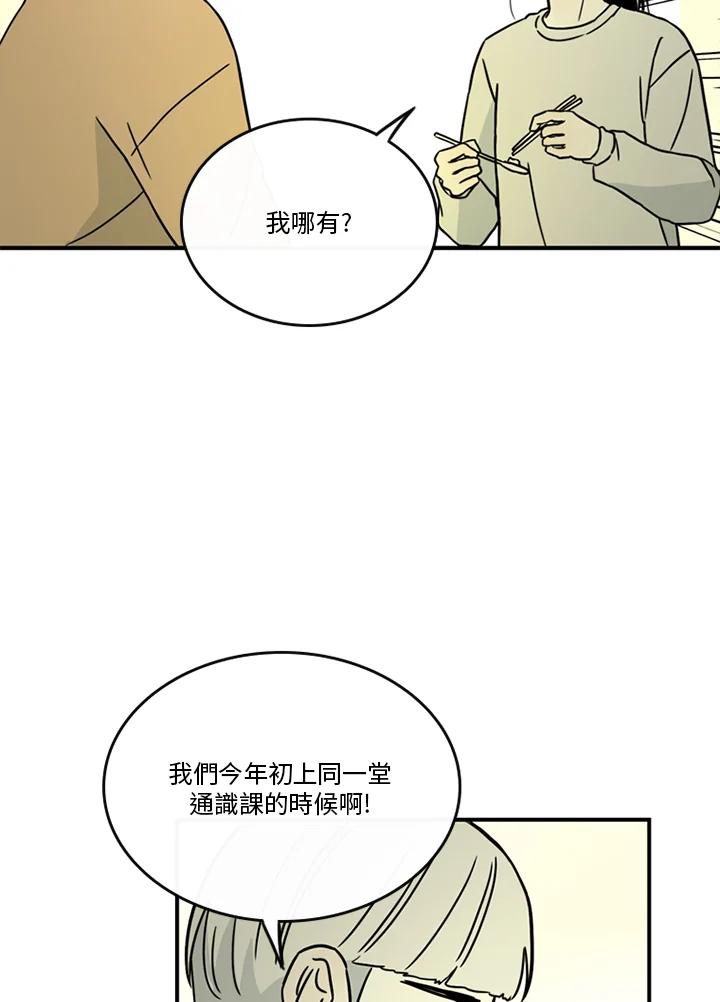 《当微风轻拂而过》第39话 第59页