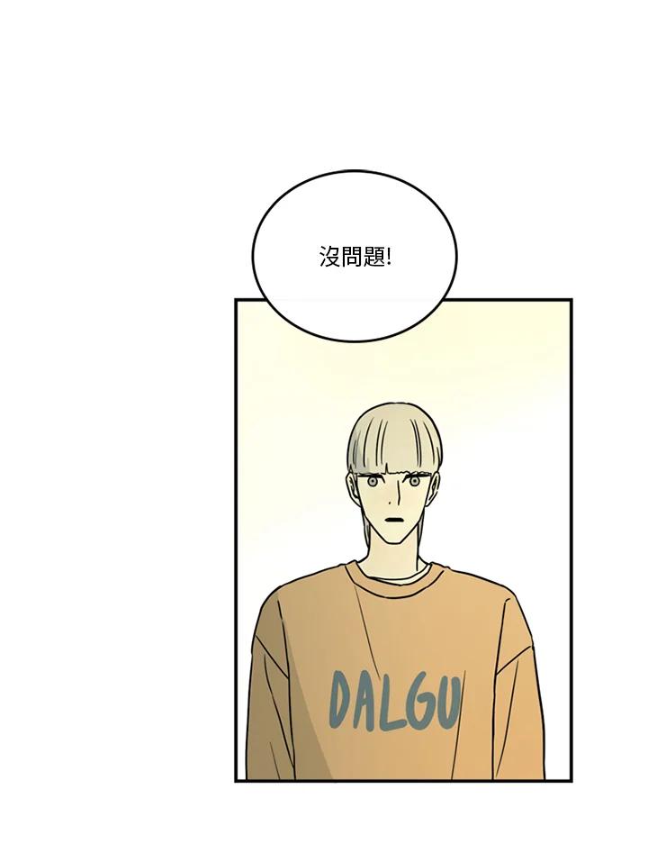 《当微风轻拂而过》第39话 第70页
