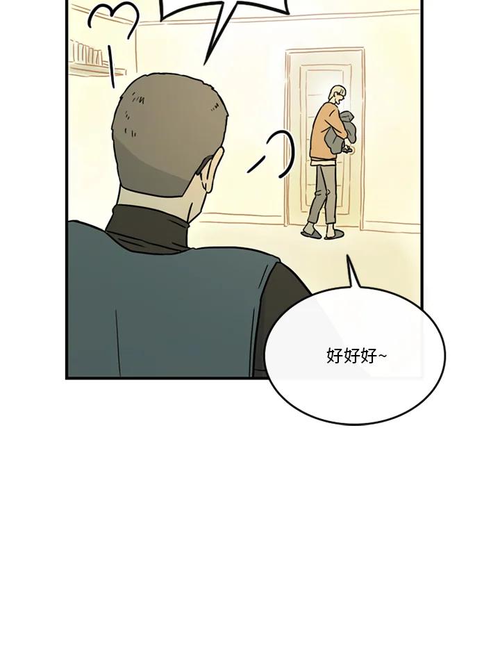 《当微风轻拂而过》第39话 第82页
