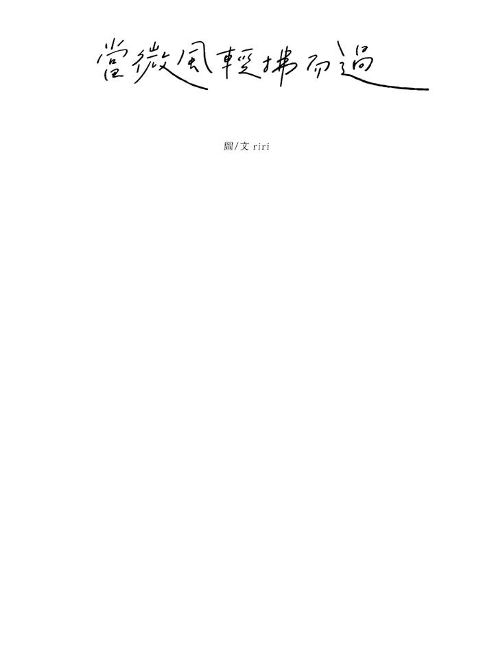 《当微风轻拂而过》第39话 第7页