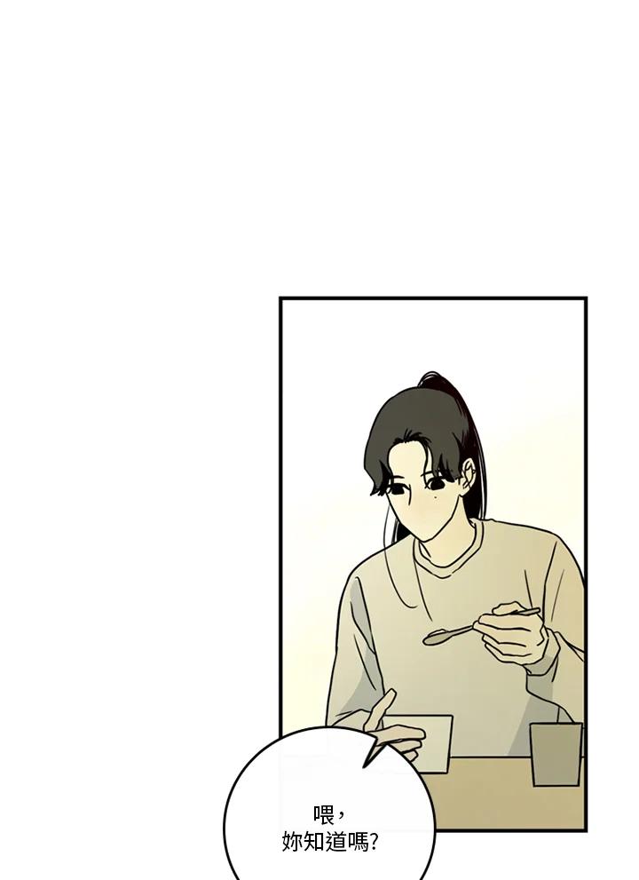 《当微风轻拂而过》第39话 第50页