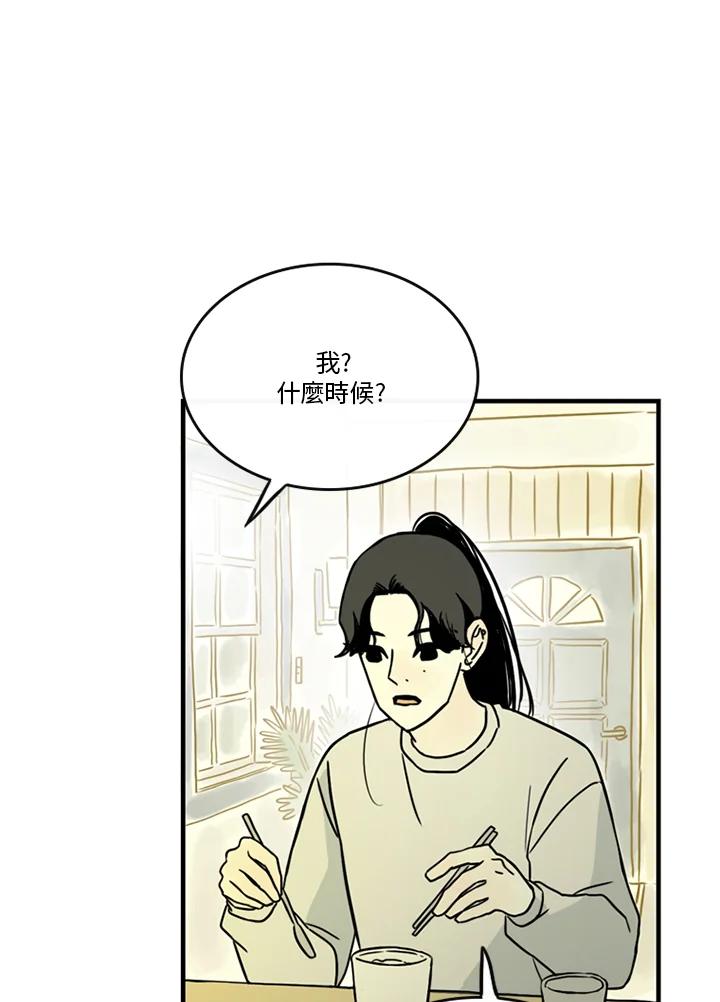 《当微风轻拂而过》第39话 第56页
