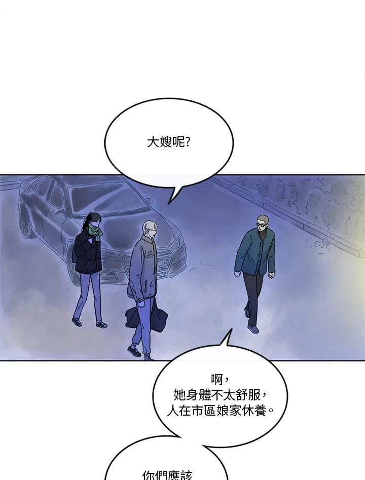 《当微风轻拂而过》第39话 第2页